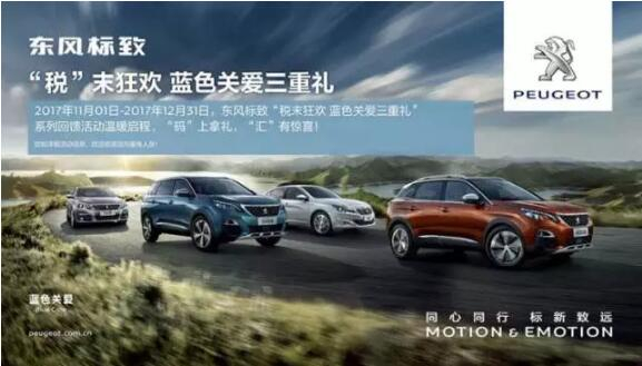 綿陽新華標(biāo)致售后感恩大回饋