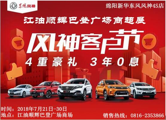 綿陽新聞，江油順輝巴登廣場，進(jìn)駐明星！