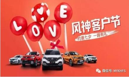 七夕活動(dòng) | 單身？讓綿陽(yáng)新華風(fēng)神來(lái)解救你吧！