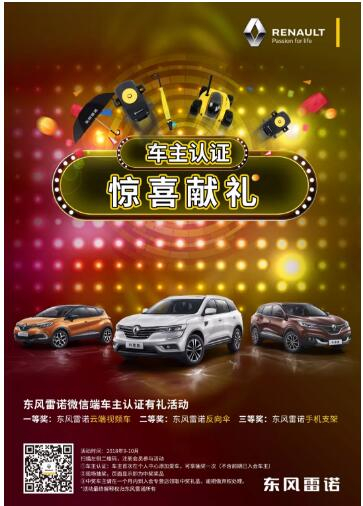 @雷諾車主，9-10月廠家福利派送ING，車主認證搶大禮！