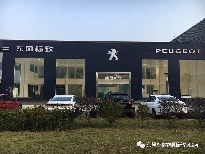 【不忘初心、逐夢前行】綿陽新華標(biāo)致新店10月30日試營業(yè)啦！