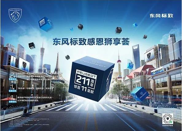 綿陽新華東風(fēng)標(biāo)致感恩獅享薈