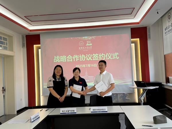公司與哈爾濱工業(yè)大學簽署戰(zhàn)略合作協議